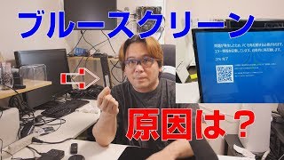 【Win10】ブルースクリーンはメモリが原因かも？