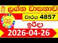 Lagna Wasana 4857 Today 2026.04.26 DLB Lottery Result Lotherai dinum ලග්න වාසනා ලොතරැයි දිනුම්