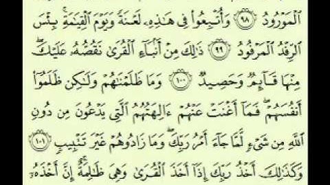 سورة هود 3 3 123 82 السديس surah Hûd abdulrahman alsudes