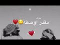 تركت من ﺎلجفا ذكرى وصال وخاطر مكسور وخذيت من ﺎلوفا قلب عجز غيرك يقفى ب ه تركت من ﺎلجفا ذكرى وصال وخاطر مكسور وخذيت من ﺎلوفا قلب عجز غيرك يقفى ب ه