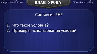 05 Условия в языке PHP 05 Условия в языке PHP