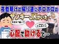 【2ch馴れ初め】夜勤明けの帰り道にボロボロのヤンキーJKがいた→心配で助けた結果【ゆっくり解説】