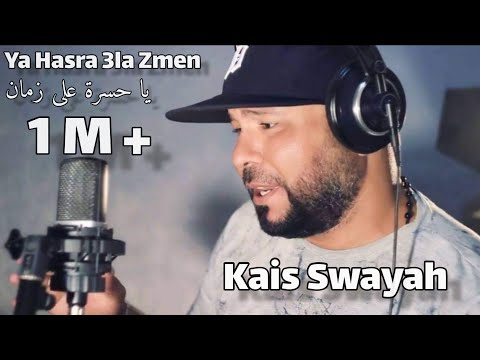 TÉLÉCHARGER MUSIC KAIS SWAYAH GRATUITEMENT MUSIC GRATUITEMENT SWAYAH TÉLÉCHARGER KAIS
