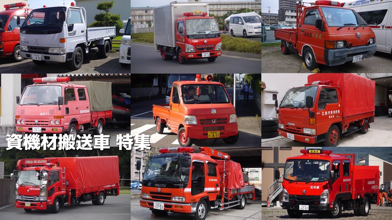 デ*イ様 1/150　資機材搬送車　消防 陰で支える新旧様々な車種の資機材搬送車！ 横浜市消防局 東京消防庁