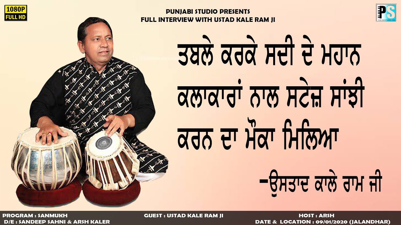 Ustad Kale Ram (Tabla Nawaaz) Full Interview Sanmukh YouTube