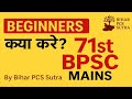 71st bpsc mains for beginners | HOW TO PREPARE?? | 71st bpsc mains daily answer writing |#71stbpsc