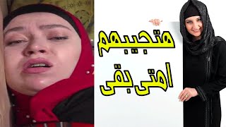 قصة مدام مى اجمل قصة ممكن تعرفها.قصةواقعية.