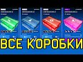 ОТКРЫВАЮ КОРОБКИ С ДЛС ВАРФЕЙС. БЕСПЛАТНО ДОНАТ DLC WARFACE