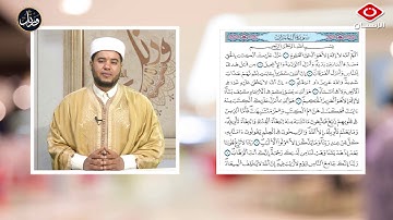 تصحيح تلاوة وتجويد ما تيسر من سورة ال عمران