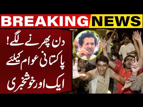 Pakistani Public Gets Another Major Relief! | Big Announcement | Capital TV