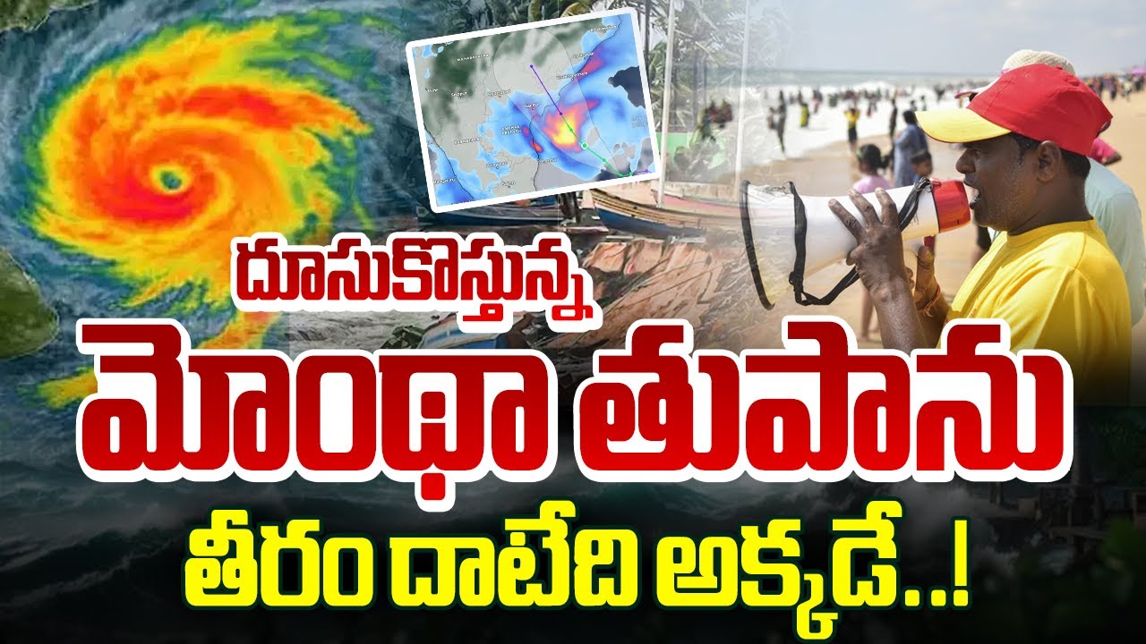 ⚠️Montha Cyclone Alert : ఎగసిపడుతున్న అలలు | Heavy Rain Alert to AP | Sakshi TV