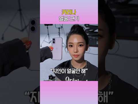 아이폰17 #카리나