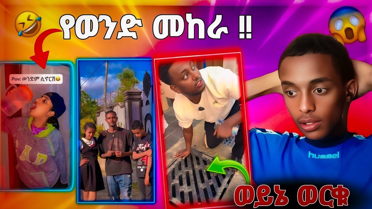 የወንድ መከራው በዝቷል | ወርቁን ትቦ ውስጥ ከተተው !!😲😱 | yeabson