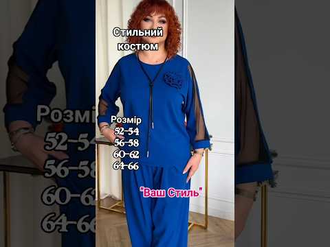 Костюм двійка жіночий розміри 52-54 56-58 60-62 64-66, видео 1