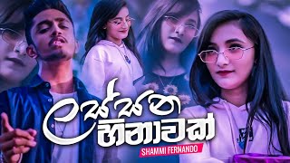 Lassana hinawak artist - shammi fernando lyrics kelum dissanayake
music rearrangement prageeth perera set as caller tune♪ ☞ mobitel
-74799723 hutch- 36...