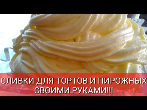 СЛИВКИ 35% ДЕЛАЕМ САМИ&#55356;&#57178;&#55356;&#57191;&#55356;&#57190;