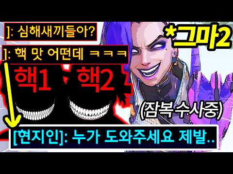 초보 양학하면서 입까지 터는 '핵쟁이 듀오' 역으로 패죽이고 반응 보기 ㅋㅋㅋㅋㅋ 🔥초초강력 사이다 주의🔥