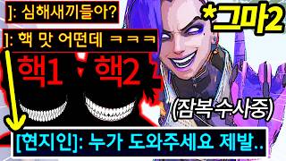 초보 양학하면서 입까지 터는 '핵쟁이 듀오' 역으로 패죽이고 반응 보기 ㅋㅋㅋㅋㅋ 🔥초초강력 사이다 주의🔥