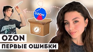 Открыла свой магазин на Ozon. Почему так СЛОЖНО? Съемка мерча для блогера.