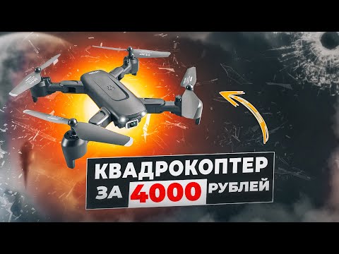 Квадрокоптер за 4000 рублей  #FLYTROX SWIFT