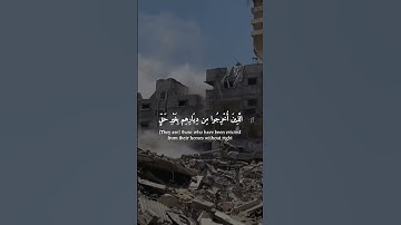 "تلاوة مؤثرة تهز القلوب | ﴿أُذِنَ لِلَّذينَ يُقاتَلونَ بِأَنَّهُم ظُلِموا﴾ -بصوت الشيخ ياسر الدوسري"