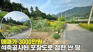 [횡성 토지] 부담없는 금액의 전원주택지, 농촌체류형쉼터, 싼땅, 강원도 횡성군 토지 매매
