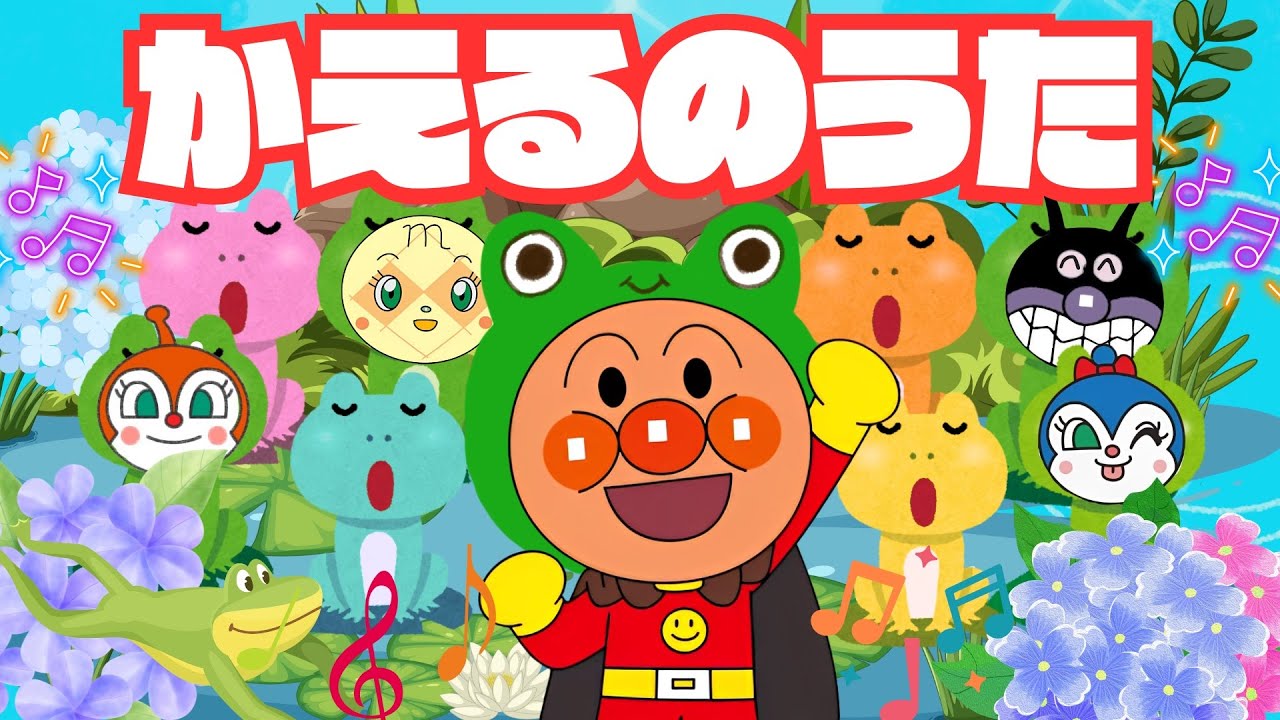 Anpanman kids song [frog song] - YouTube