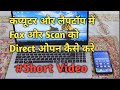 कंप्यूटर और लैपटॉप में Fax और Scan को तुरंत कैसे खोलें? 🚀 #Short #Computer