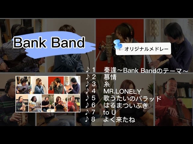 Bank Band/オリジナルメドレー - YouTube
