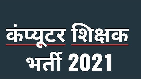 🔥 Computer teacher latest Update | computer teacher vacancy in rajasthan | Govind singh dotasra