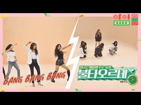 [커버댄스] 에이핑크(Apink) 헌정 무대 '불타오르네'↗ (님들 신고요ㅋ) 아이돌룸(idolroom) Ep.9 | JTBC 180703 방송