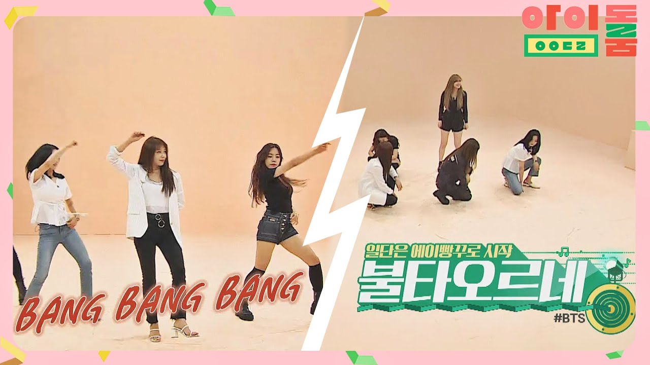 [커버댄스] 에이핑크(Apink) 헌정 무대 '불타오르네'↗ (님들 신고요ㅋ) 아이돌룸(idolroom) Ep.9 | JTBC 180703 방송