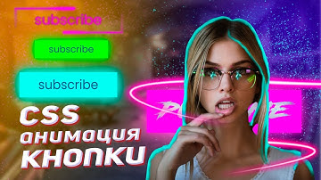 Анимация CSS кнопки | как сделать красивую неоновую кнопку для сайта HTML