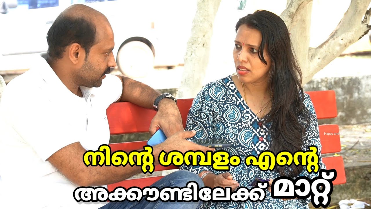 ഒരു ഭർത്താവും ഒരു ഭാര്യയോടും ചെയ്യരുതാത്തത്# malayalam short film