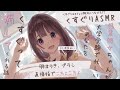 【深く眠れる青春ASMR】交際中の後輩彼女ちゃんにくすぐり攻撃や耳かきで癒されるASMRボイス CV:浅見ゆい #男性向け #asmr #くすぐり #耳かき