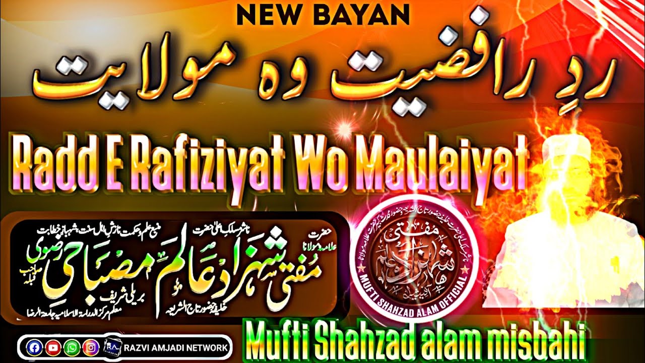 radde rafziyat O maulaiyat| mufti Shahzad alam misbahi new bayan