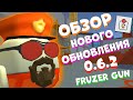 💥 ОБЗОР НОВОГО ОБНОВЛЕНИЯ 0.6.2 в FRUZER GUN! | Новый Режим, Карты, Функции...