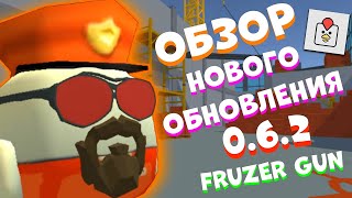 💥 ОБЗОР НОВОГО ОБНОВЛЕНИЯ 0.6.2 в FRUZER GUN! | Новый Режим, Карты, Функции...