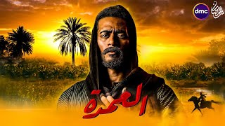 مسلسل العمدة - محمد رمضان | رمضان 2023? - Mohamed Ramadan series 2023