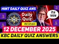 KBC Offline Daily Quiz Answers 12 December 2025 | KBC Live Answer Today | Play Along Hint Daily Quiz
