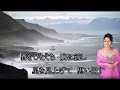 北の荒波 三櫻 恭子 新曲