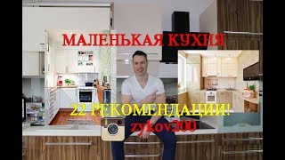 видео На что обратить внимание при планировке кухни?