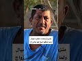 متزوج وعنده عشره عيال ولما شافها لمح لها بالزواج صنعاء اليمن اليمن صنعاء روح قلبي اكسبلور دويت