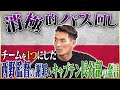 【賛否】槙野智章が語るロシアW杯ポーランド戦パス回しの真相