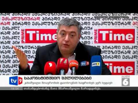 ახალი 6 | საკონსტიტუციო ცვლილებები | 19.03