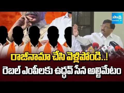 ఎంపీలకు రూ.50 కోట్ల ఆఫర్ | Sanjay Raut Issues Ultimatum to Rebel MPs in Shiv Sena UBT | @SakshiTV - SAKSHITV