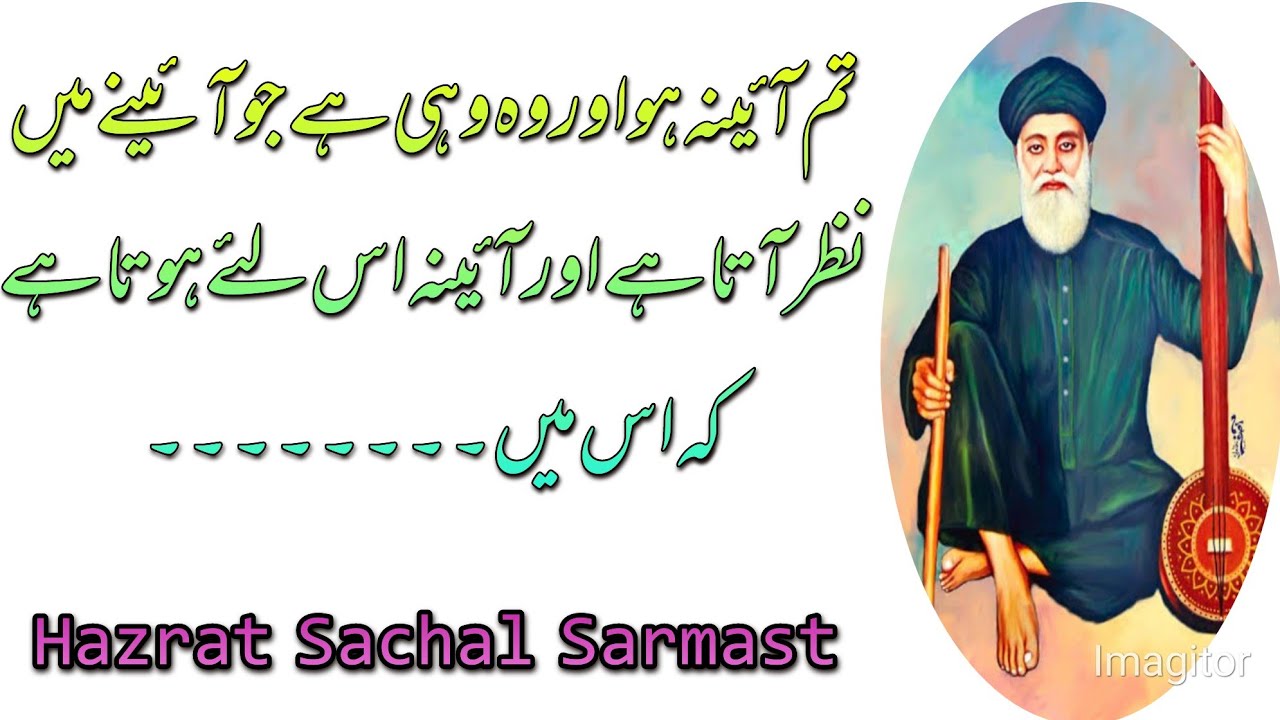 Hazrat Sachal Sarmast Quotes in Urdu | Sindhi Poet | Sufi Quotes | Urdu ...
