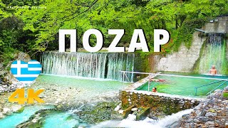 Magic places in Greece: Pozar thermal baths - Macedonia, the land of myths