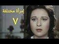 مسلسل إمرأة مختلفة الحلقة السابعة Imr2a Mo5tlefa Series Ep 07 مسلسل إمرأة مختلفة الحلقة السابعة Imr2a Mo5tlefa Series Ep 07