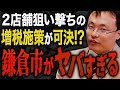 【緊急】絶対にあってはならない増税が可決されたので公開します。